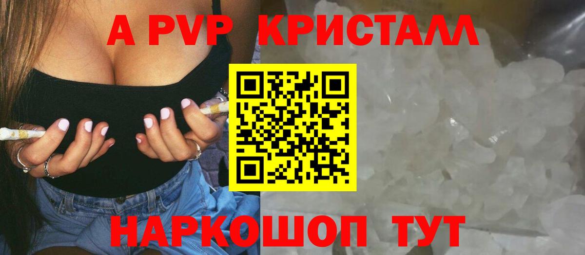 A-PVP  Вход с VPN  Альфа ПВП СК  Борисоглебск  Alpha PVP мука  Alpha PVP Crystall 