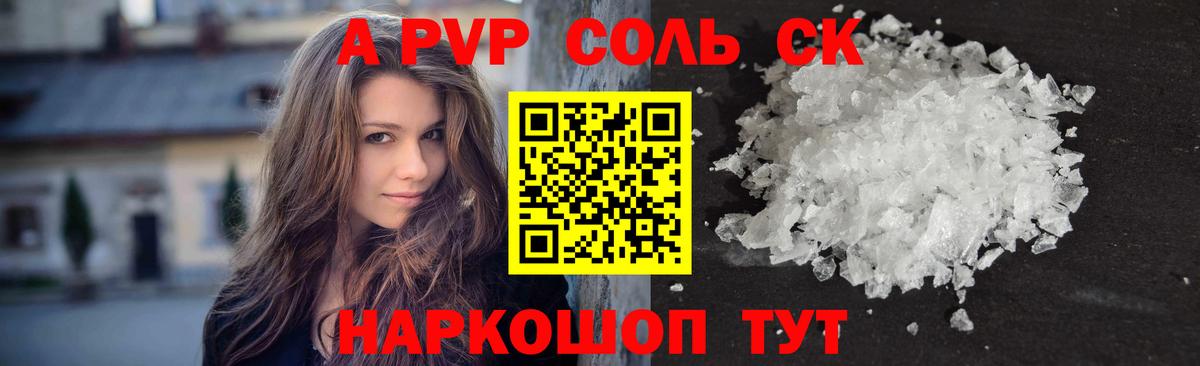 Alpha-PVP Соль Борисоглебск