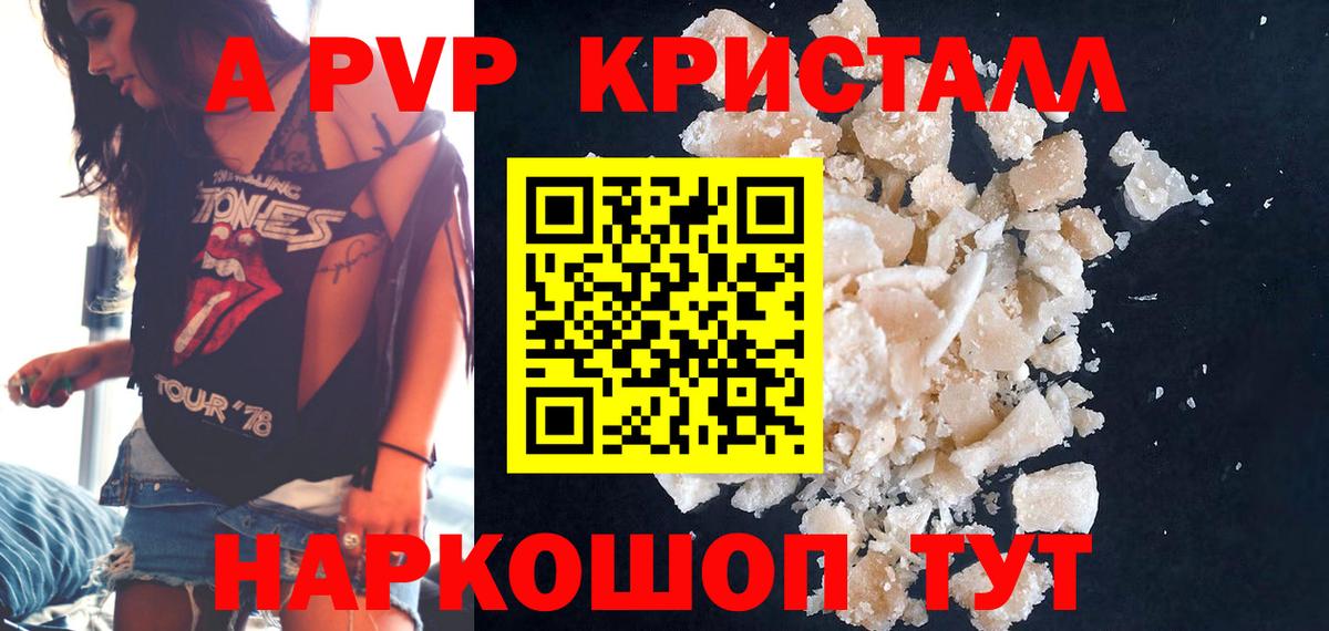 A-PVP кристаллы  Борисоглебск  A PVP мука  A PVP Crystall 