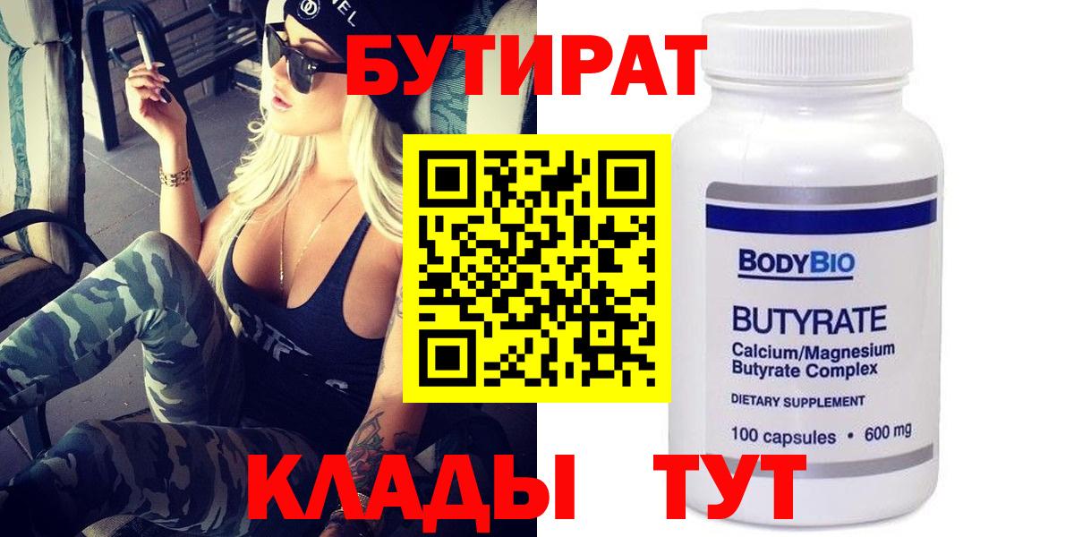Борисоглебск  БУТИРАТ  Вход с VPN  БУТИРАТ 99% 