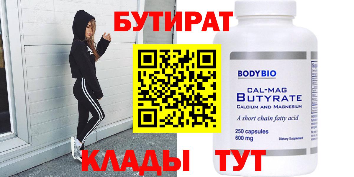 БУТИРАТ  Борисоглебск  БУТИРАТ 1.4BDO 