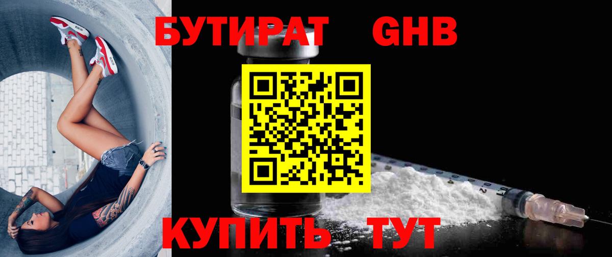 Бутират буратино Борисоглебск