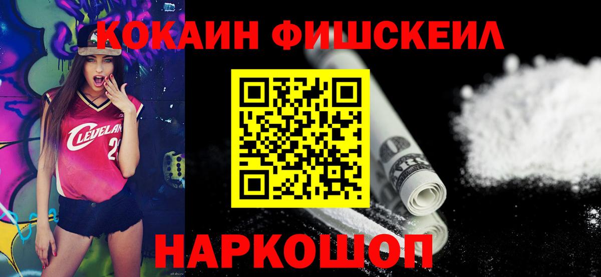 КОКАИН FishScale  Вход с VPN  Борисоглебск  Кокаин 99% 