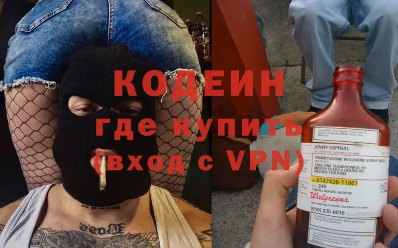 Кодеин напиток Lean (лин) Борисоглебск