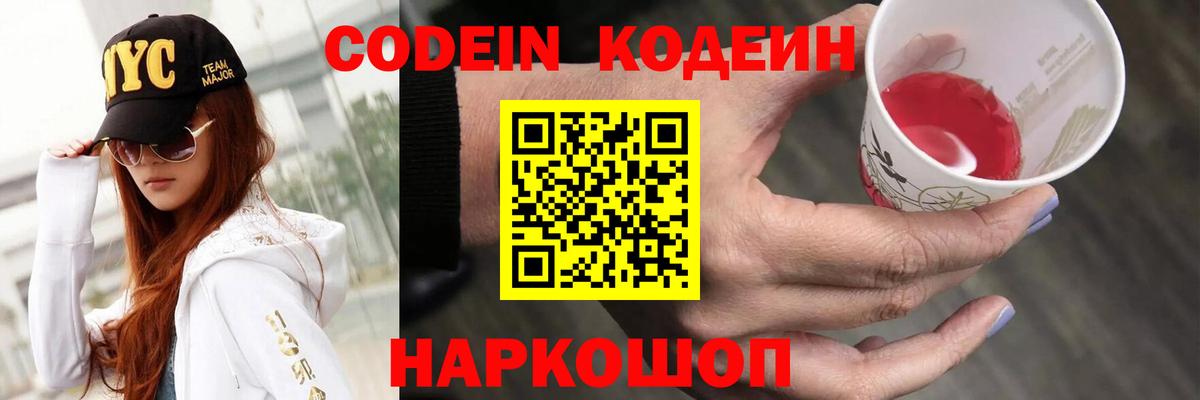 Кодеин напиток Lean (лин)  Codein напиток Lean (лин)  Борисоглебск 
