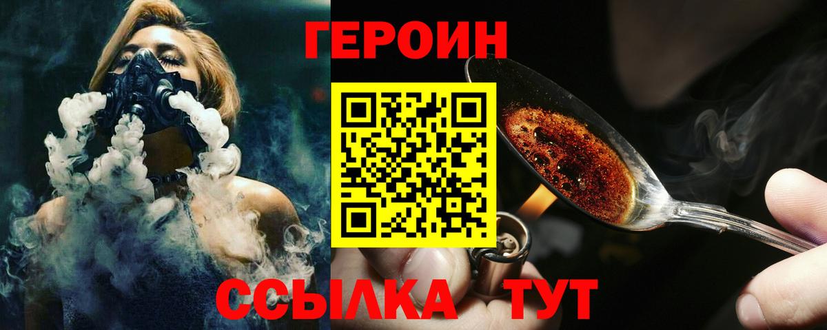 ГЕРОИН афганец Борисоглебск