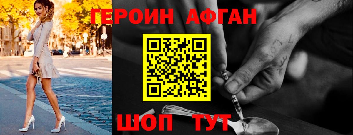 ГЕРОИН Афган  Вход с VPN  ГЕРОИН  Борисоглебск 