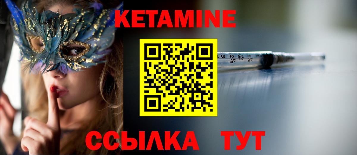 Кетамин VHQ  Вход с VPN  Борисоглебск 